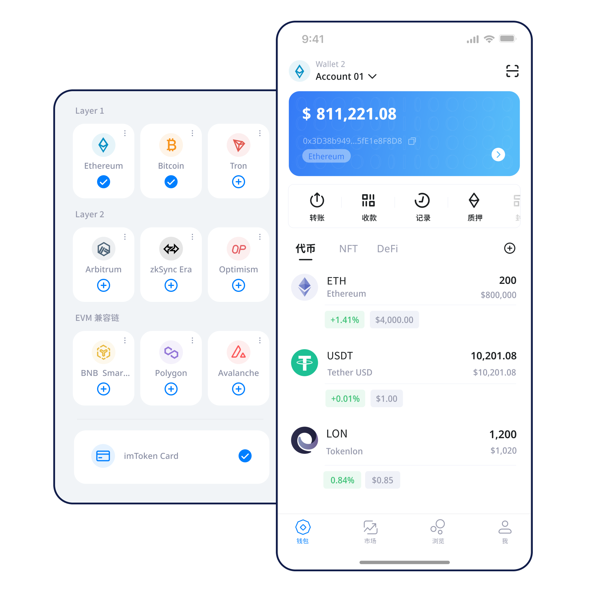 imToken移动钱包产品界面